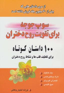عکس ۱۰۰ داستان کوتاه