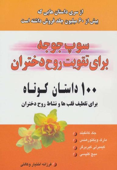 عکس ۱۰۰ داستان کوتاه