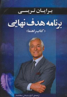 عکس برنامه هدف نهایی