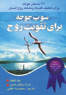 عکس سوپ جوجه برای تقویت روح مادران