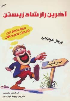 عکس آخرین راز شاد زیستن