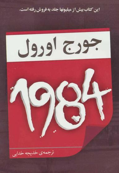عکس ۱۹۸۴