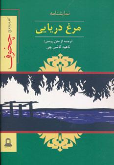 عکس مرغ دریایی