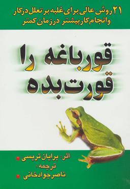 عکس قورباغه را قورت بده!