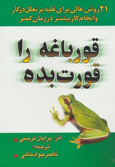 عکس قورباغه را قورت بده!
