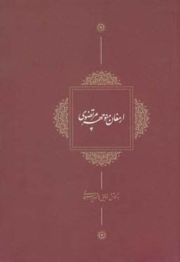 عکس ارمغان منوچهر مرتضوی