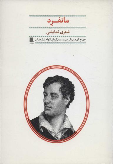عکس مانفرد
