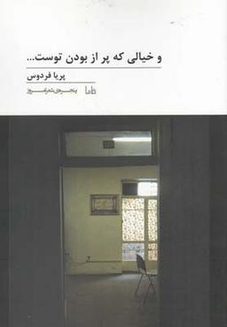 عکس و خیالی که پر از بودن توست…
