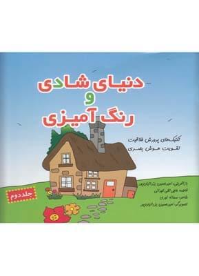 عکس دنیای شادی و رنگ‌آمیزی ۲
