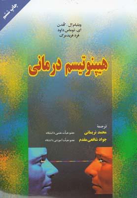 عکس هیپنوتیسم درمانی