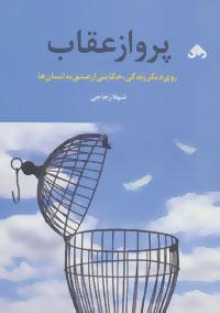 عکس پرواز عقاب
