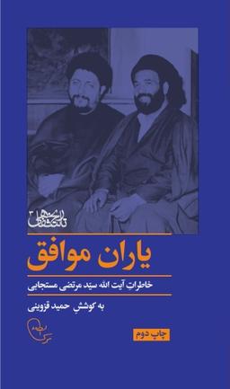 عکس یاران موافق