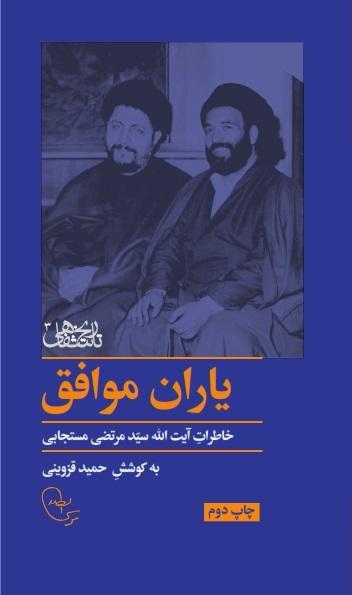 عکس یاران موافق