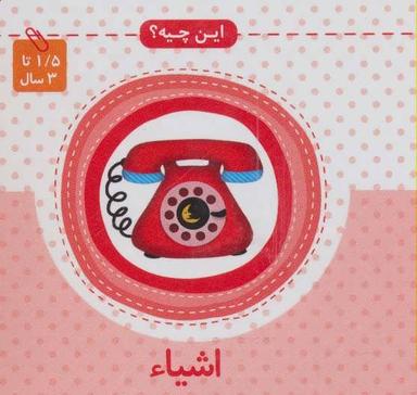 عکس اشیا