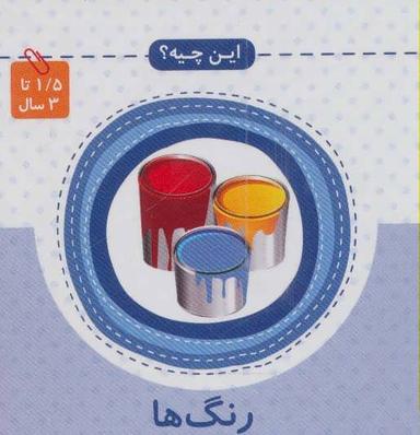 عکس رنگ‌ها
