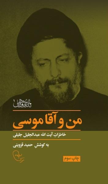 عکس من و آقا موسی