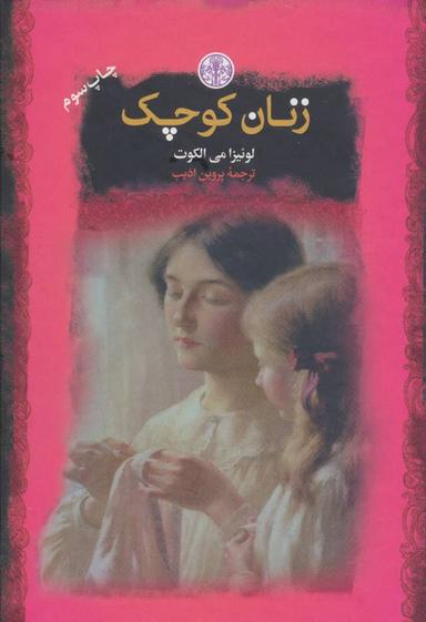 عکس زنان کوچک
