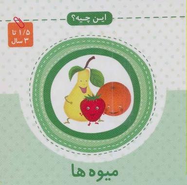 عکس میوه‌ها