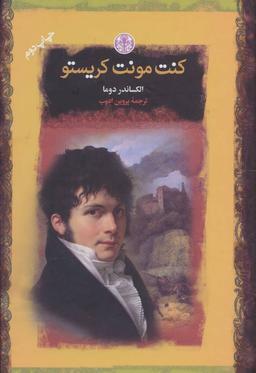 عکس کنت مونت کریستو