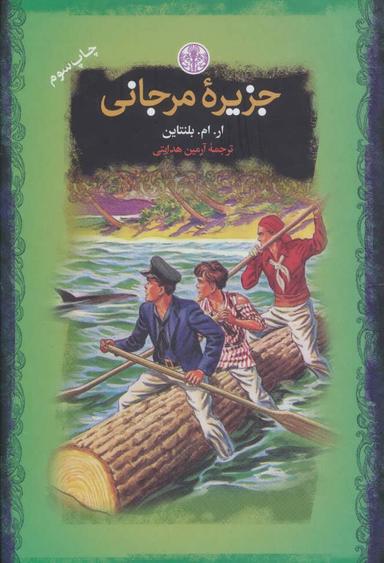 عکس جزیره مرجانی
