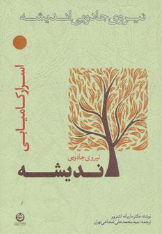 عکس نیروی جادویی اندیشه (اسرار کامیابی)