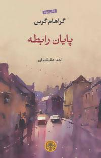 عکس پایان رابطه