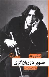 عکس تصویر دوریان‌گری