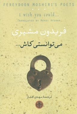 عکس می‌توانستی کاش…