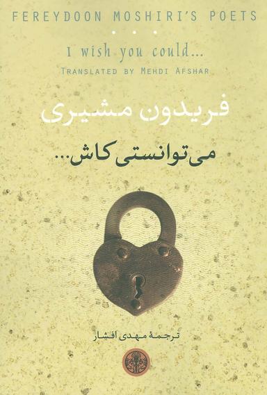 عکس می‌توانستی کاش…
