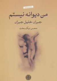 عکس من دیوانه نیستم