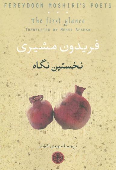 عکس نخستین نگاه