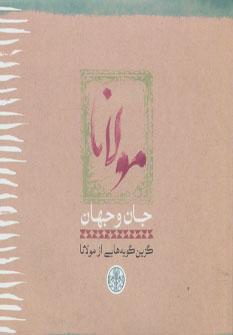 عکس مولانا