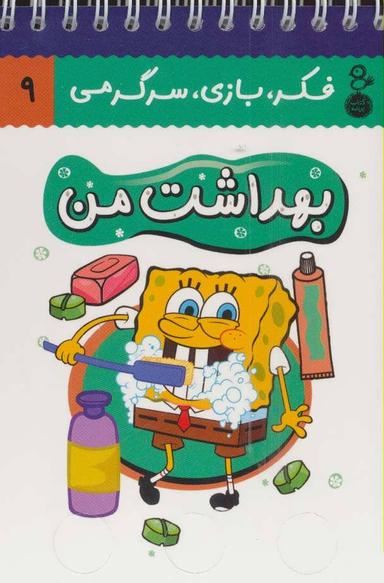 عکس بهداشت من