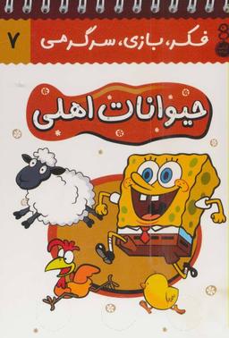 عکس حیوانات اهلی