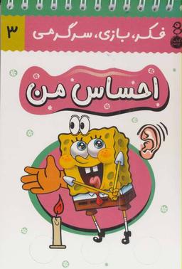 عکس احساس من