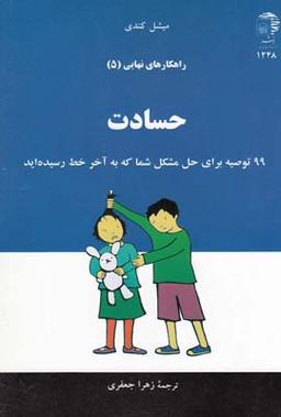 عکس حسادت