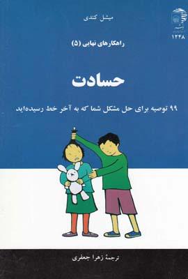 عکس حسادت