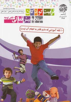 عکس تربیت کودکان مبتلا به بیش فعالی – نقص توجه