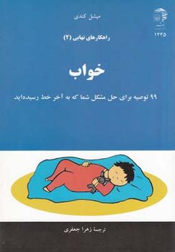 عکس خواب