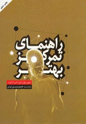 عکس راهنمای تمرکز بهتر
