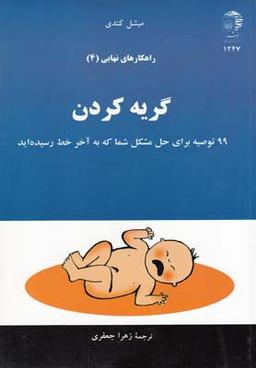 عکس گریه کردن