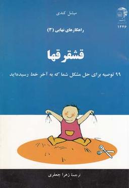 عکس قشقرقها