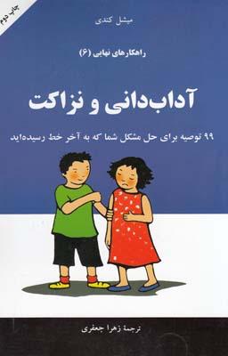 عکس آداب‌دانی و نزاکت