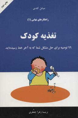 عکس تغذیه کودک
