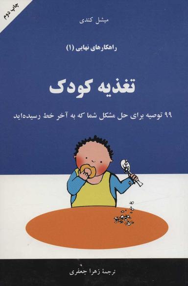 عکس تغذیه کودک