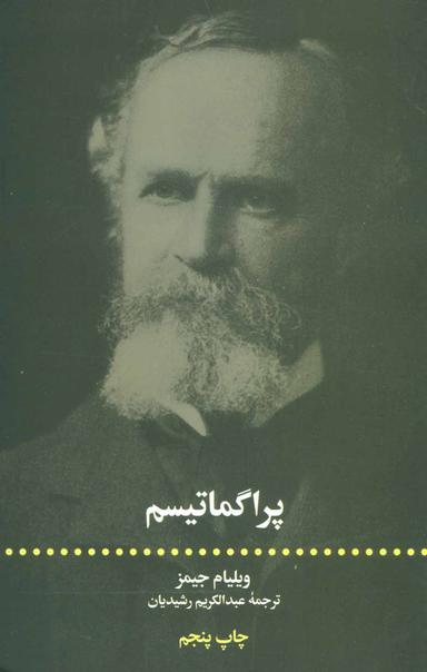 عکس پراگماتیسم