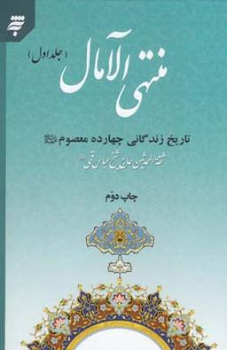 عکس منتهی‌الآمال