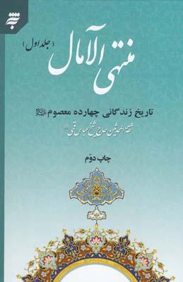 عکس منتهی‌الآمال