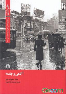 عکس آگاهی و جامعه