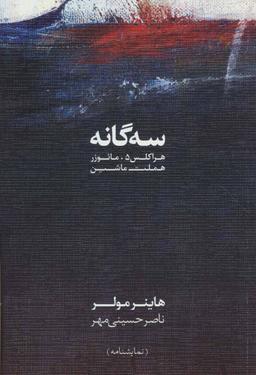 عکس سه‌گانه